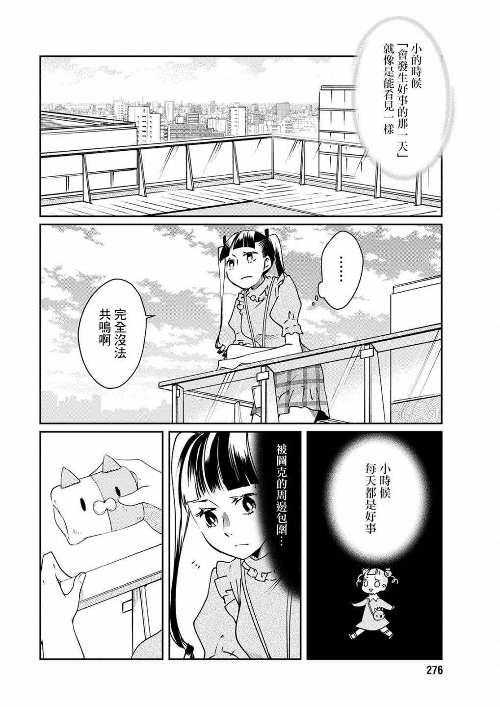 《恋爱玩偶》漫画最新章节第15话 炎上玩偶免费下拉式在线观看章节第【8】张图片