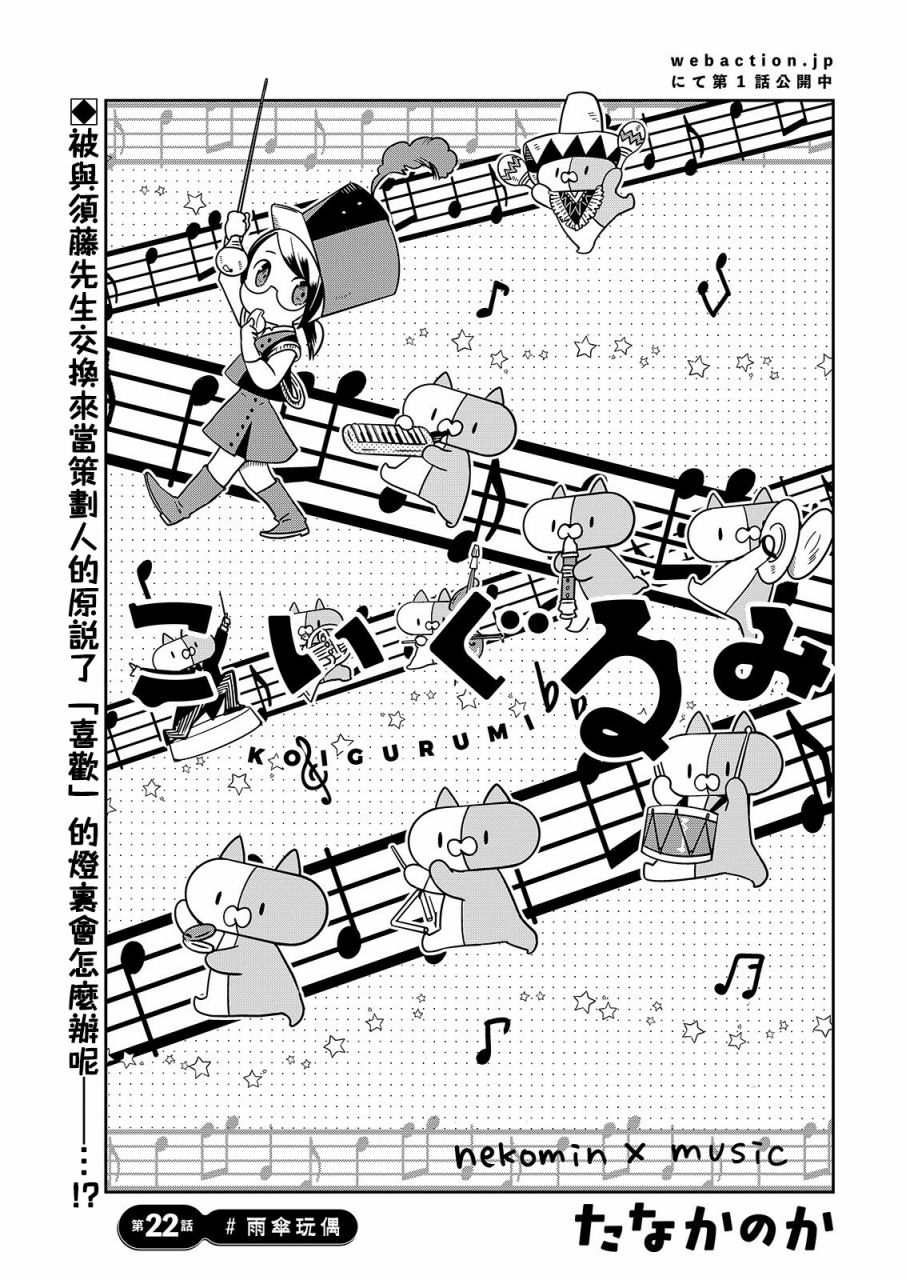 《恋爱玩偶》漫画最新章节第22话 雨伞玩偶免费下拉式在线观看章节第【1】张图片