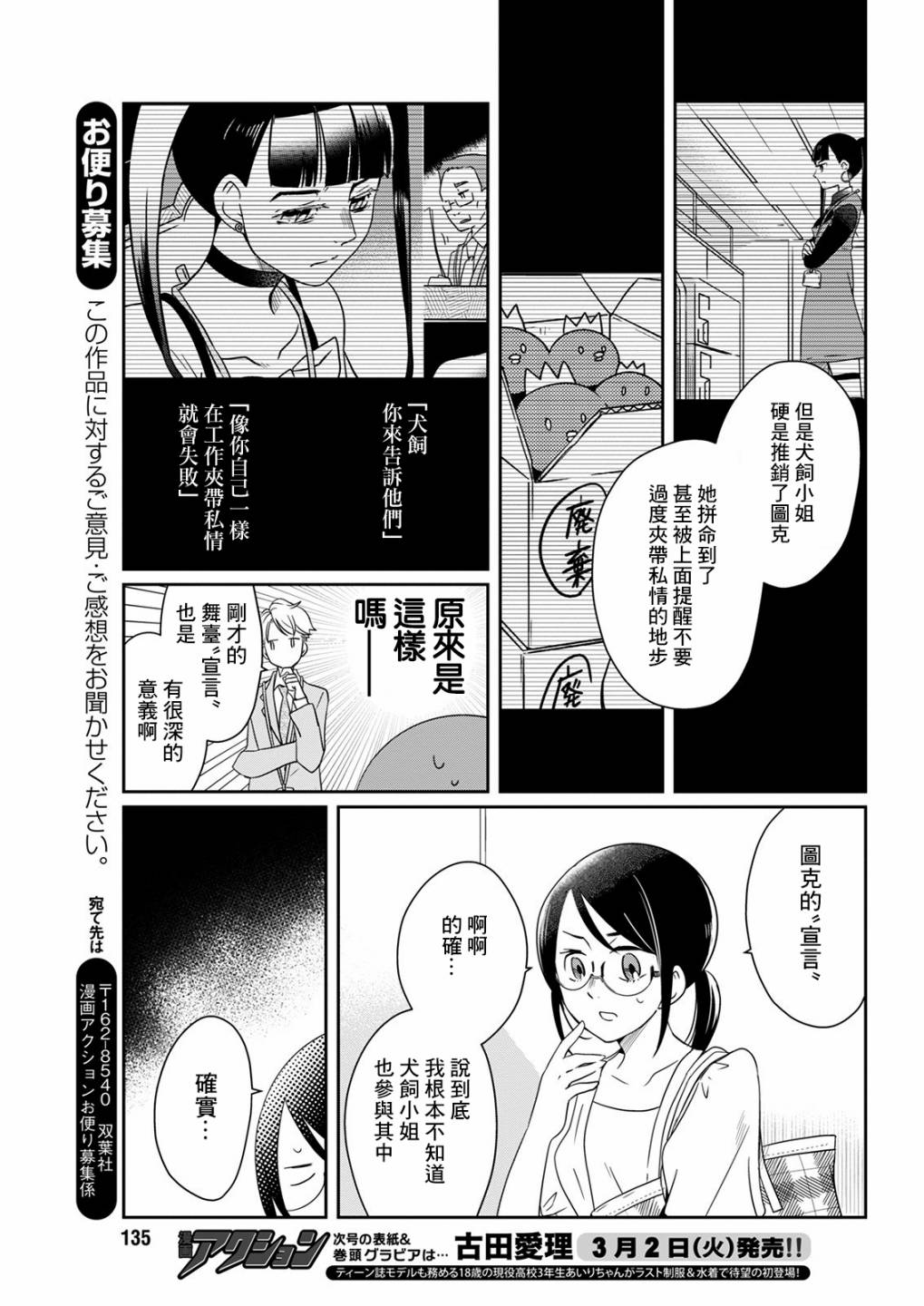 《恋爱玩偶》漫画最新章节第11话 乐屋玩具免费下拉式在线观看章节第【17】张图片