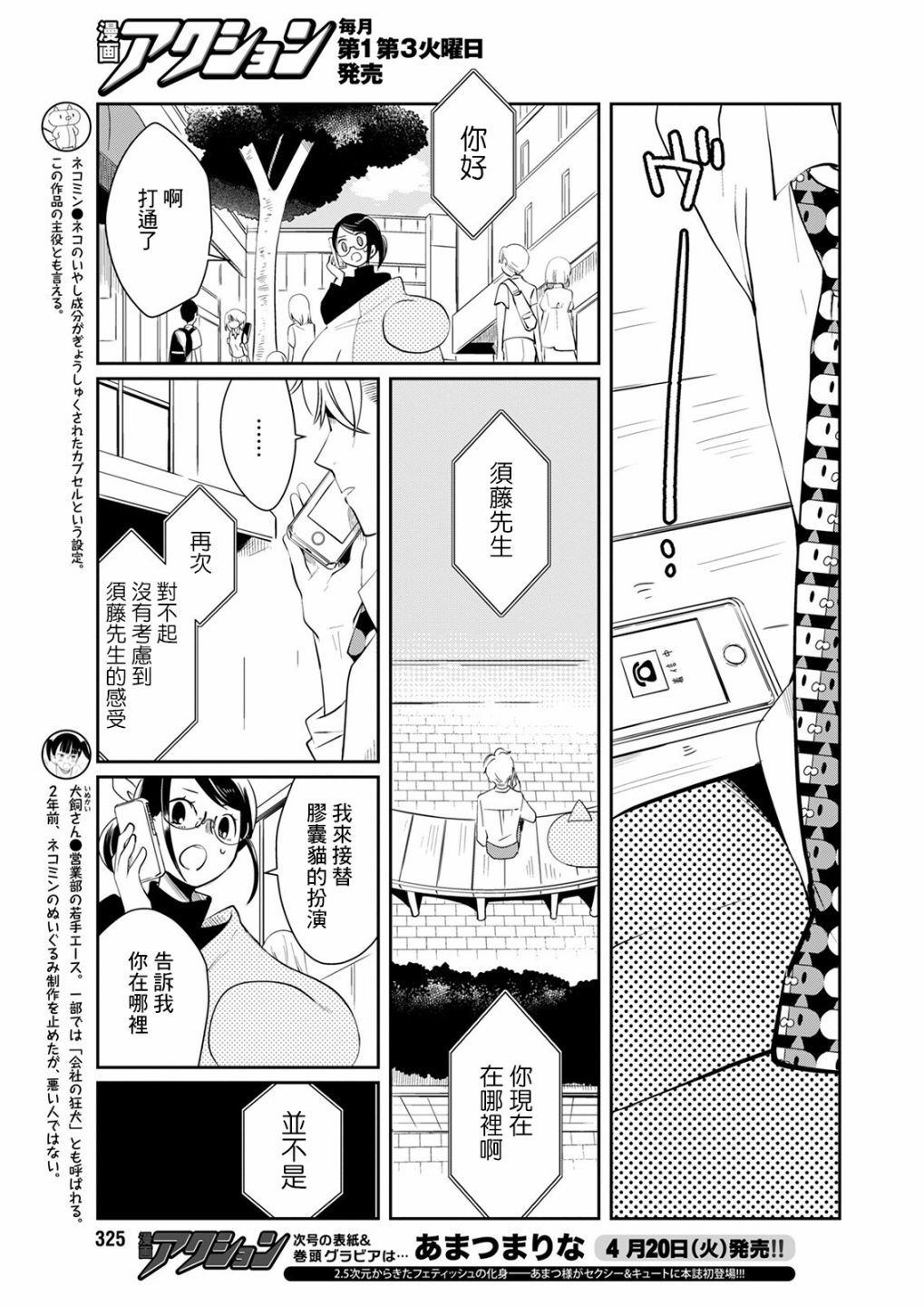 《恋爱玩偶》漫画最新章节第14话 焦急玩偶免费下拉式在线观看章节第【5】张图片