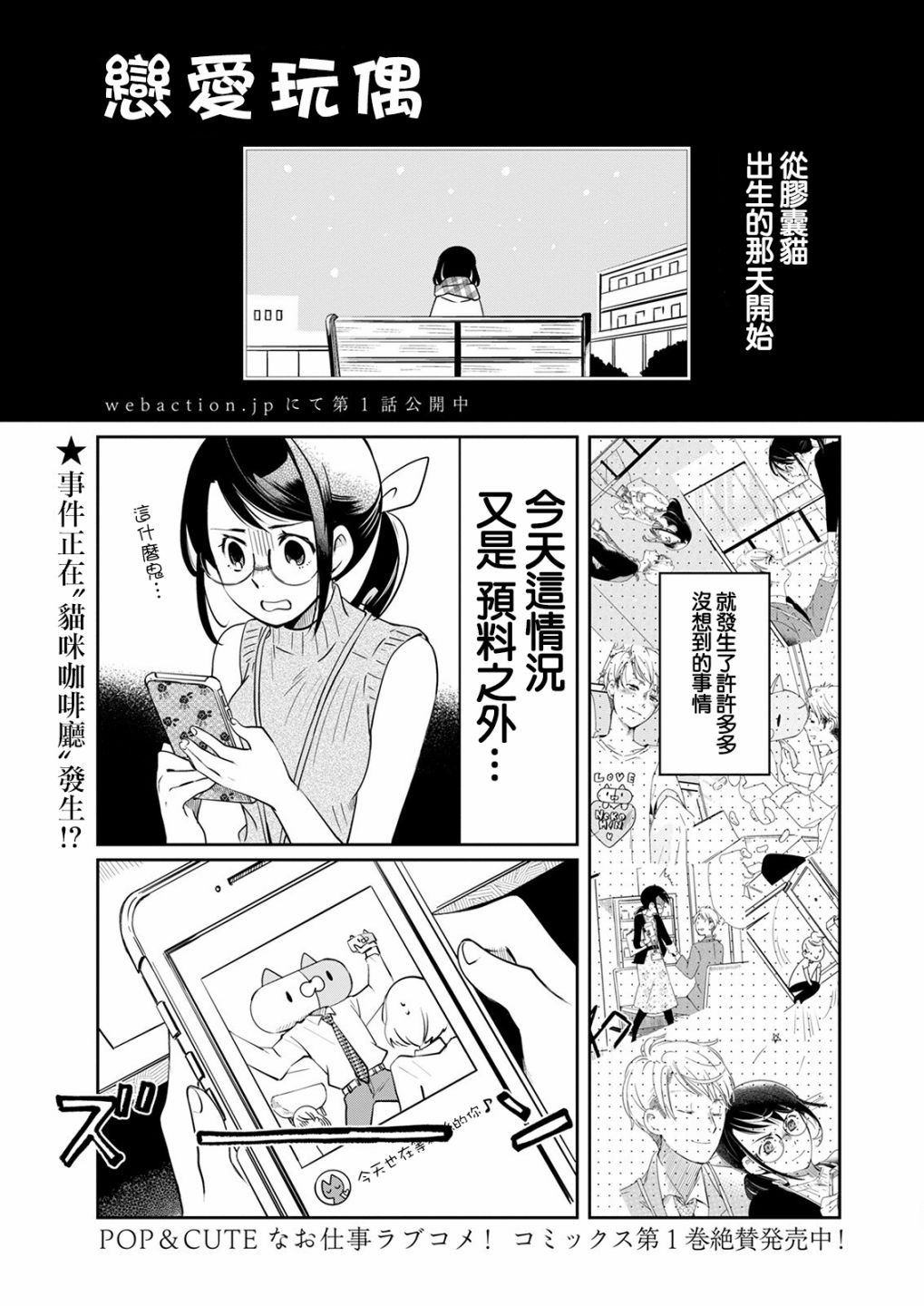 《恋爱玩偶》漫画最新章节第14话 焦急玩偶免费下拉式在线观看章节第【1】张图片