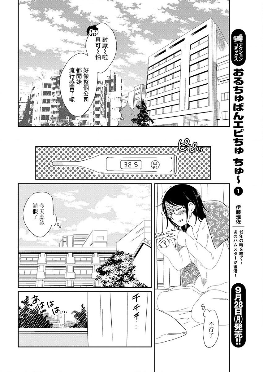 《恋爱玩偶》漫画最新章节第3话 感冒玩偶免费下拉式在线观看章节第【14】张图片