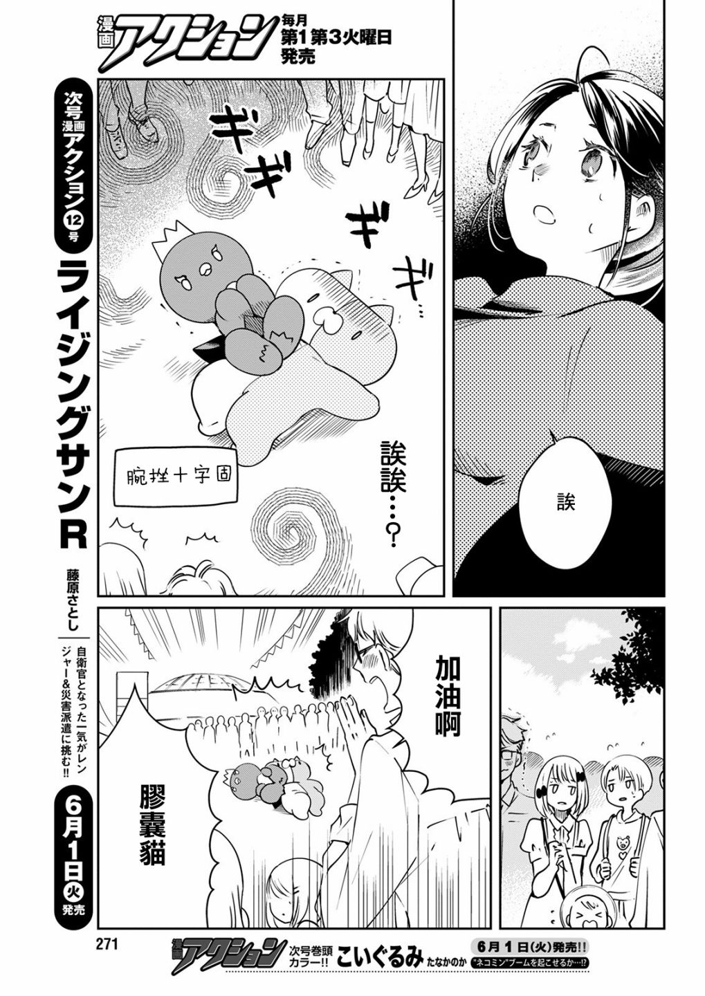 《恋爱玩偶》漫画最新章节第16话 庆典玩偶免费下拉式在线观看章节第【7】张图片