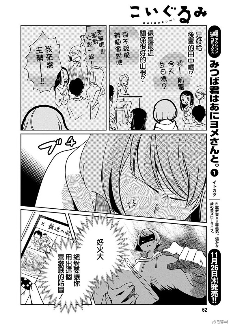 《恋爱玩偶》漫画最新章节番外01免费下拉式在线观看章节第【4】张图片