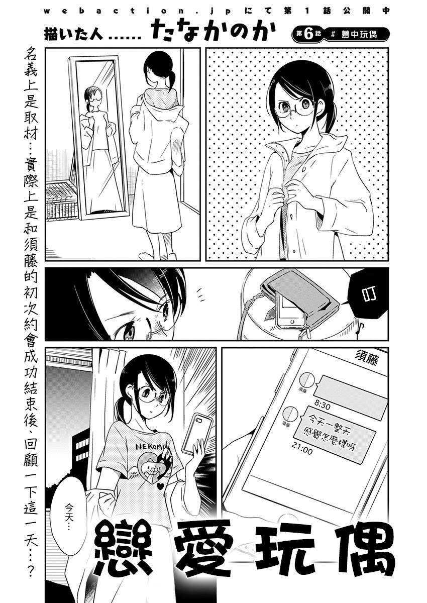 《恋爱玩偶》漫画最新章节第6话免费下拉式在线观看章节第【1】张图片