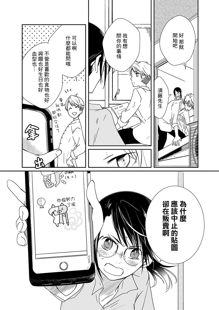 《恋爱玩偶》漫画最新章节第1话 工作玩偶免费下拉式在线观看章节第【42】张图片