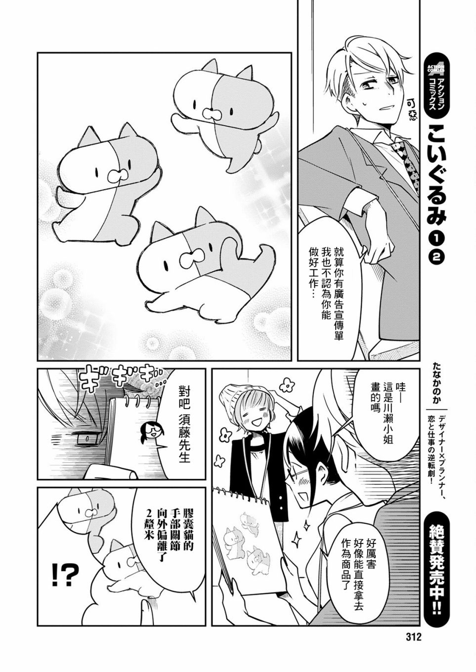 《恋爱玩偶》漫画最新章节第18话免费下拉式在线观看章节第【8】张图片