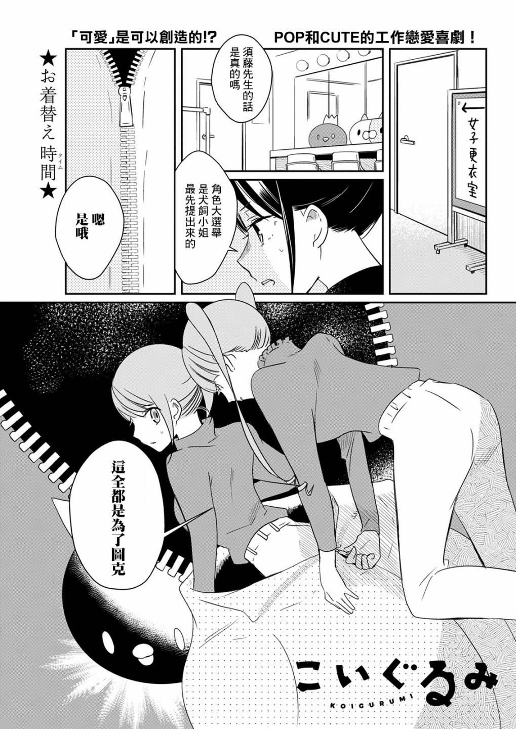 《恋爱玩偶》漫画最新章节第11话 乐屋玩具免费下拉式在线观看章节第【1】张图片