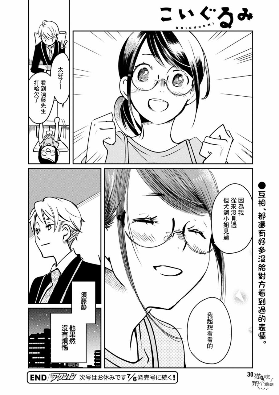 《恋爱玩偶》漫画最新章节第17话 烦恼玩偶_免费下拉式在线观看章节第【19】张图片