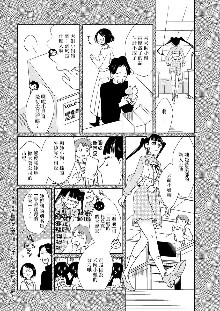 《恋爱玩偶》漫画最新章节第3话 感冒玩偶免费下拉式在线观看章节第【6】张图片