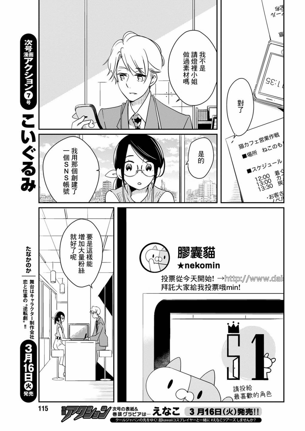 《恋爱玩偶》漫画最新章节第12话 同情玩偶免费下拉式在线观看章节第【5】张图片