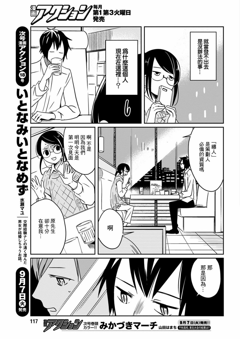 《恋爱玩偶》漫画最新章节第21话 下雨的玩偶免费下拉式在线观看章节第【7】张图片