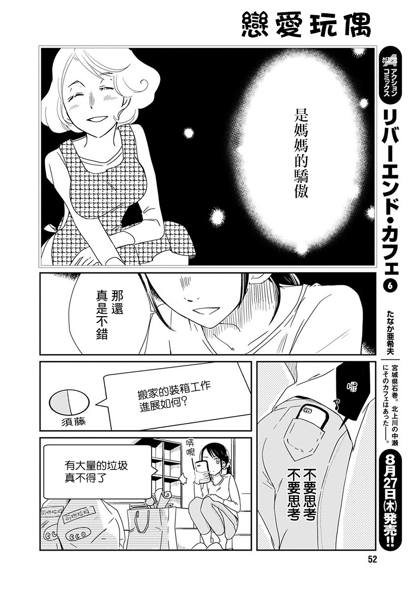 《恋爱玩偶》漫画最新章节第1话 工作玩偶免费下拉式在线观看章节第【39】张图片