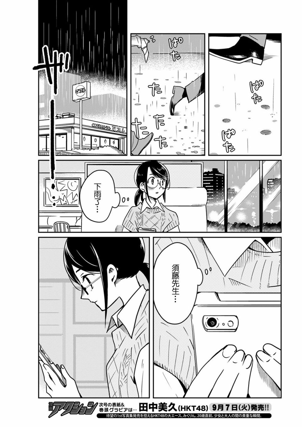 《恋爱玩偶》漫画最新章节第21话 下雨的玩偶免费下拉式在线观看章节第【11】张图片