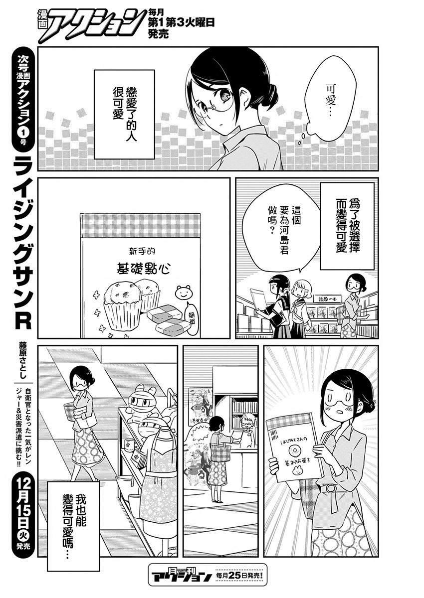 《恋爱玩偶》漫画最新章节第7话 点心玩偶免费下拉式在线观看章节第【14】张图片