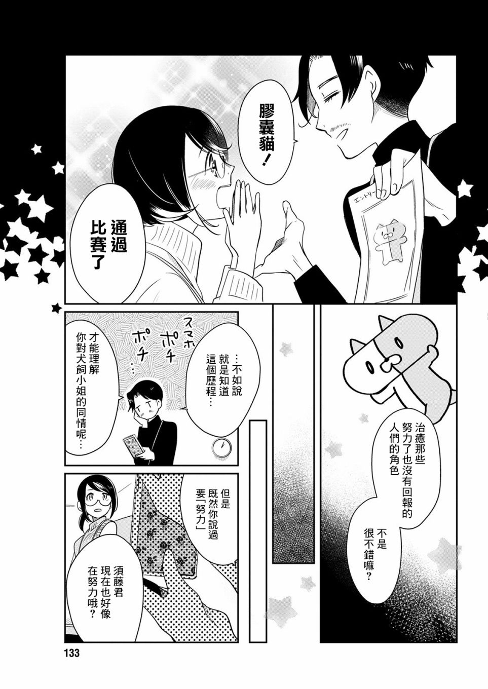 《恋爱玩偶》漫画最新章节第13话 回忆玩偶免费下拉式在线观看章节第【14】张图片