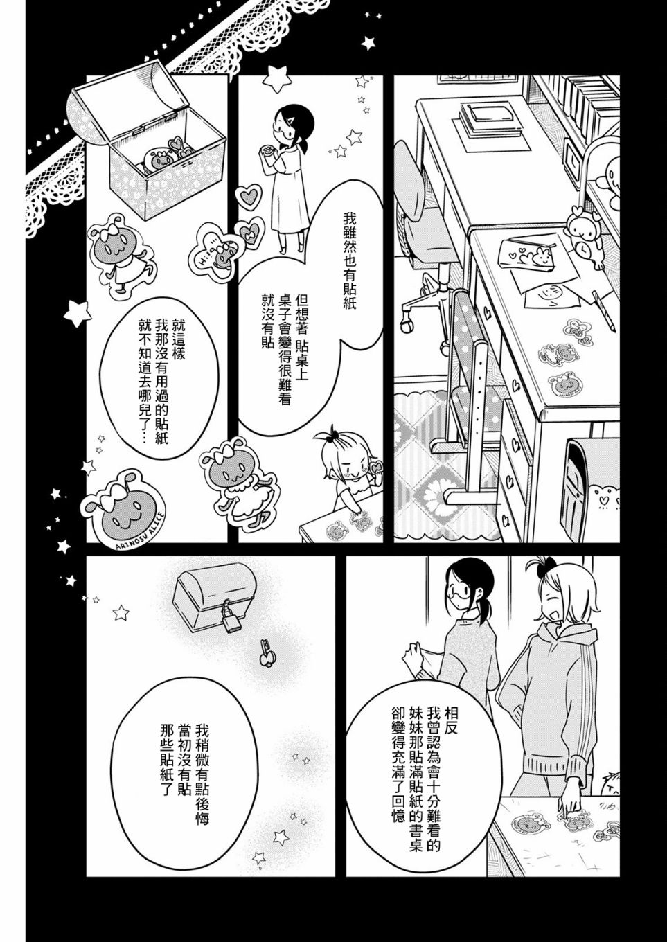 《恋爱玩偶》漫画最新章节第21话 下雨的玩偶免费下拉式在线观看章节第【13】张图片