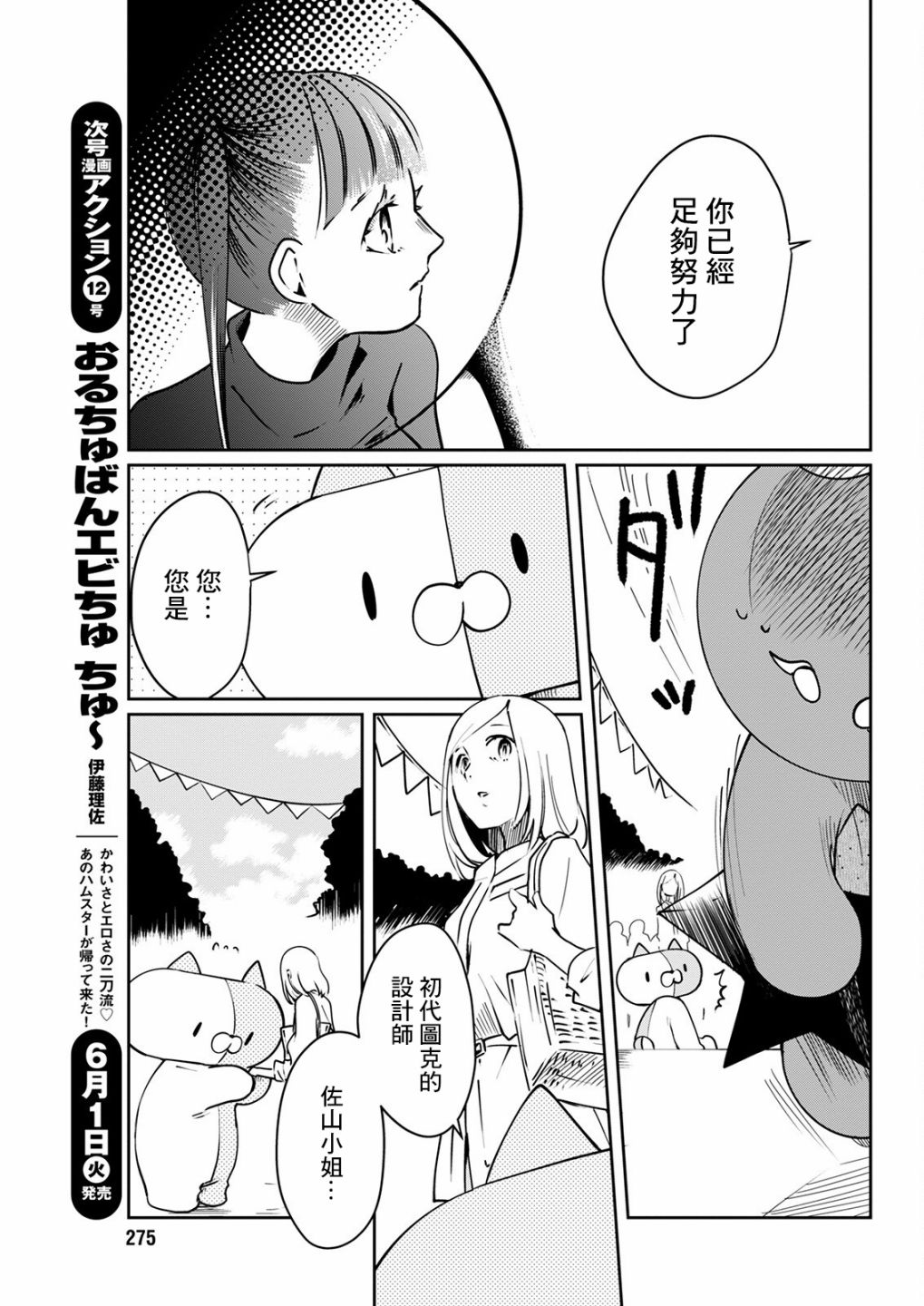 《恋爱玩偶》漫画最新章节第16话 庆典玩偶免费下拉式在线观看章节第【11】张图片