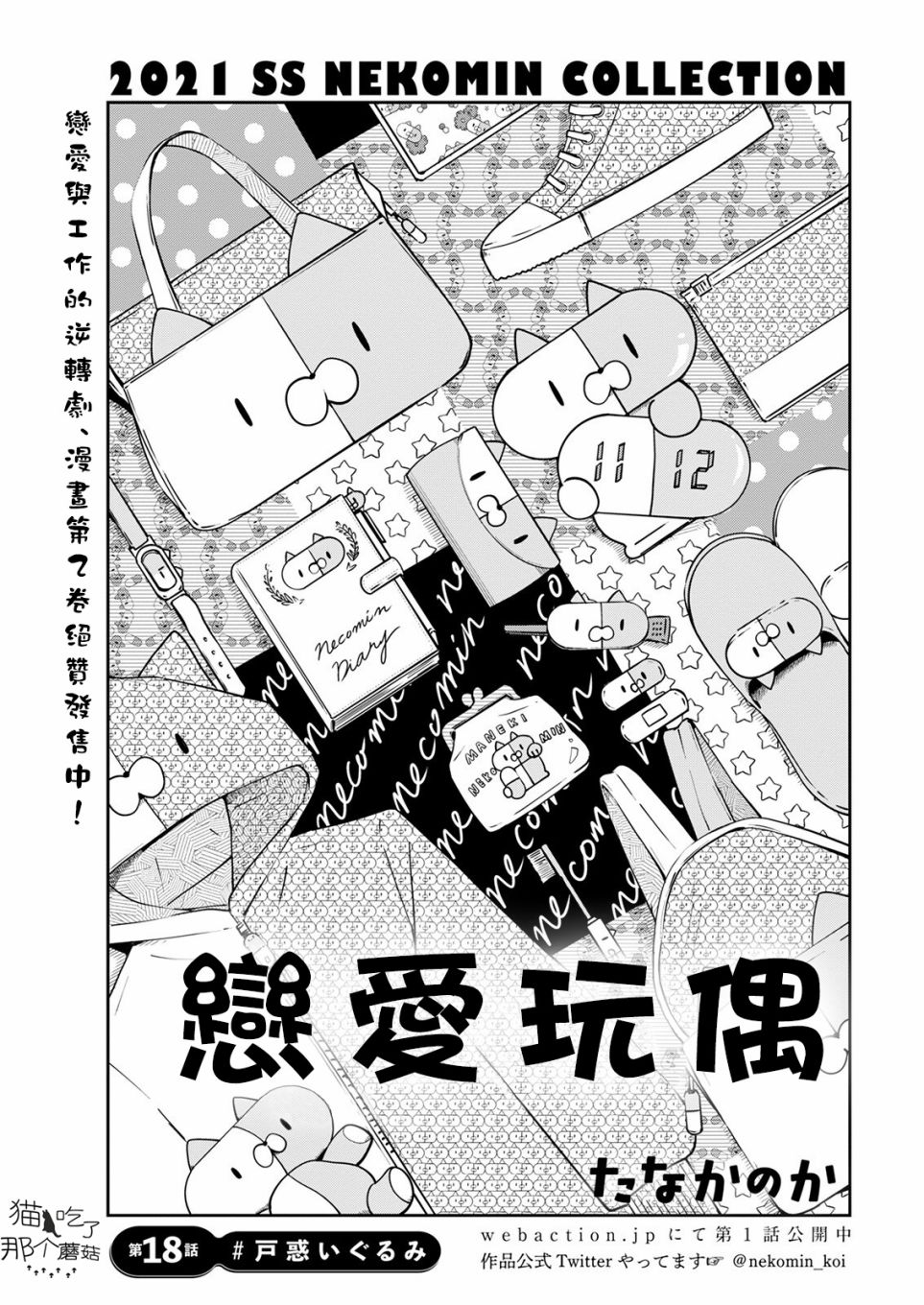 《恋爱玩偶》漫画最新章节第18话免费下拉式在线观看章节第【1】张图片