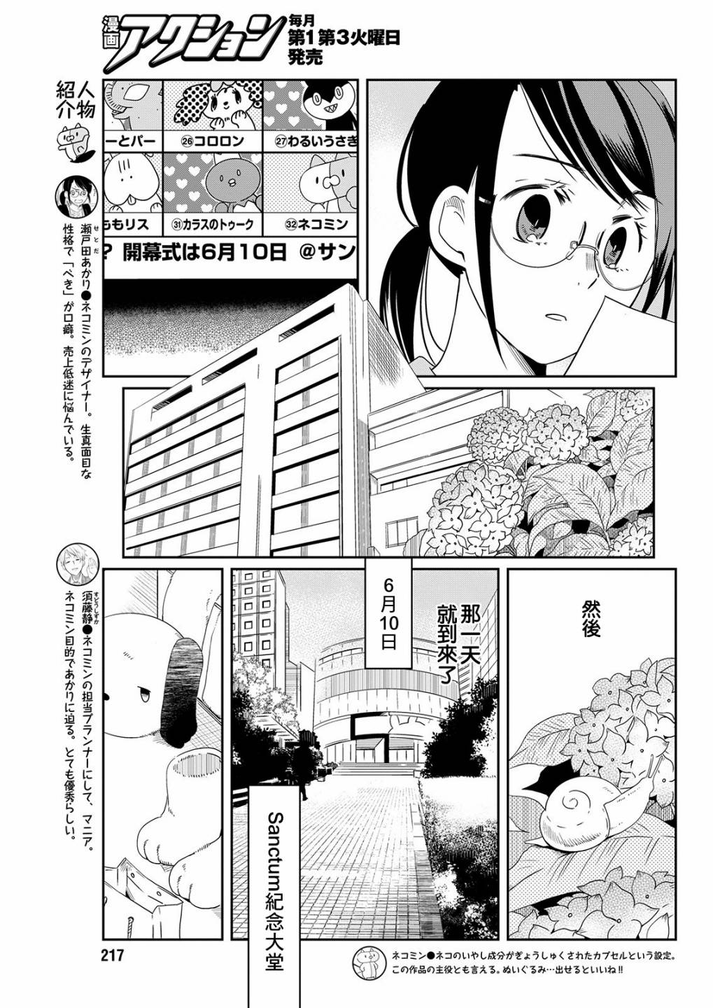 《恋爱玩偶》漫画最新章节第10话 选举玩偶免费下拉式在线观看章节第【3】张图片