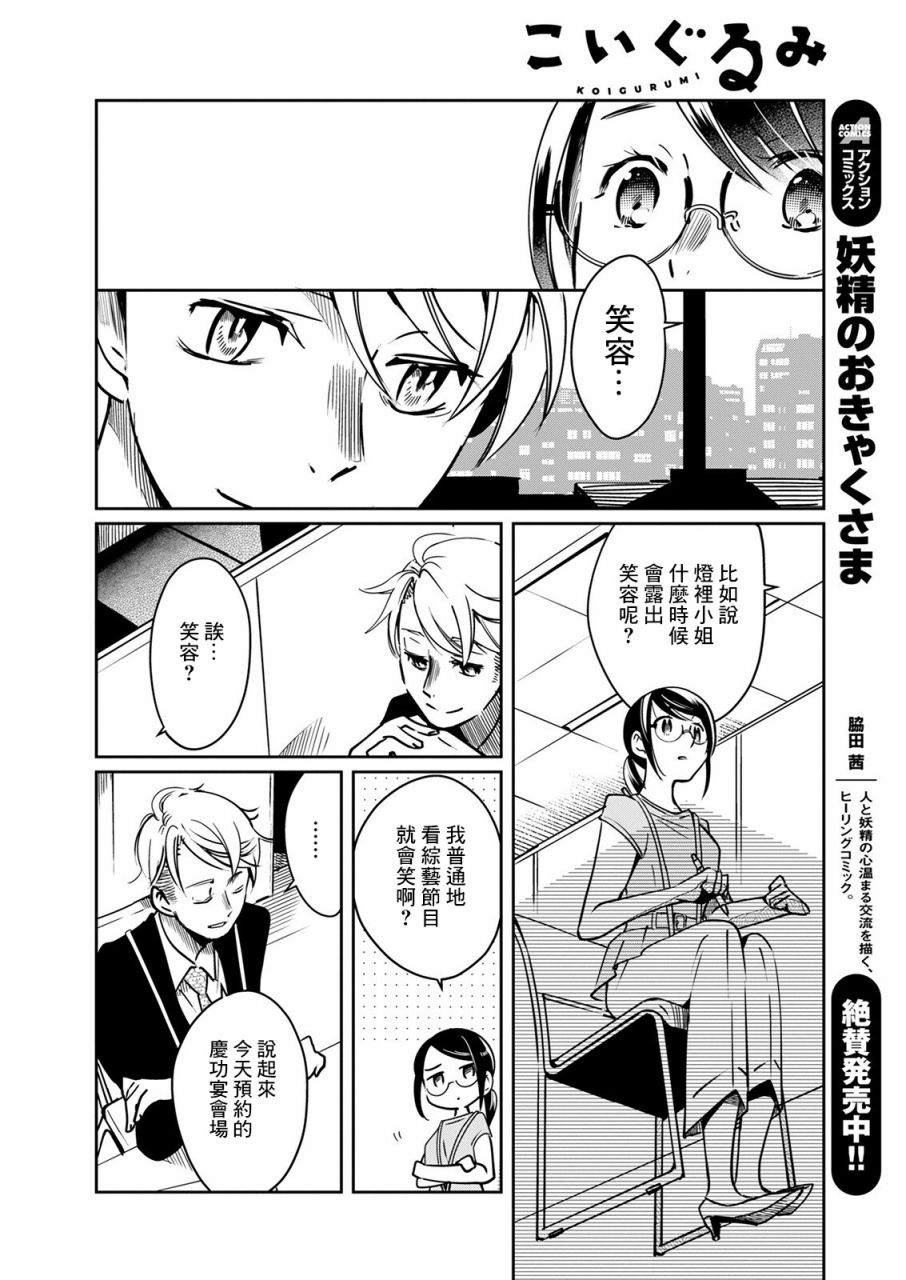 《恋爱玩偶》漫画最新章节第17话 烦恼玩偶_免费下拉式在线观看章节第【15】张图片