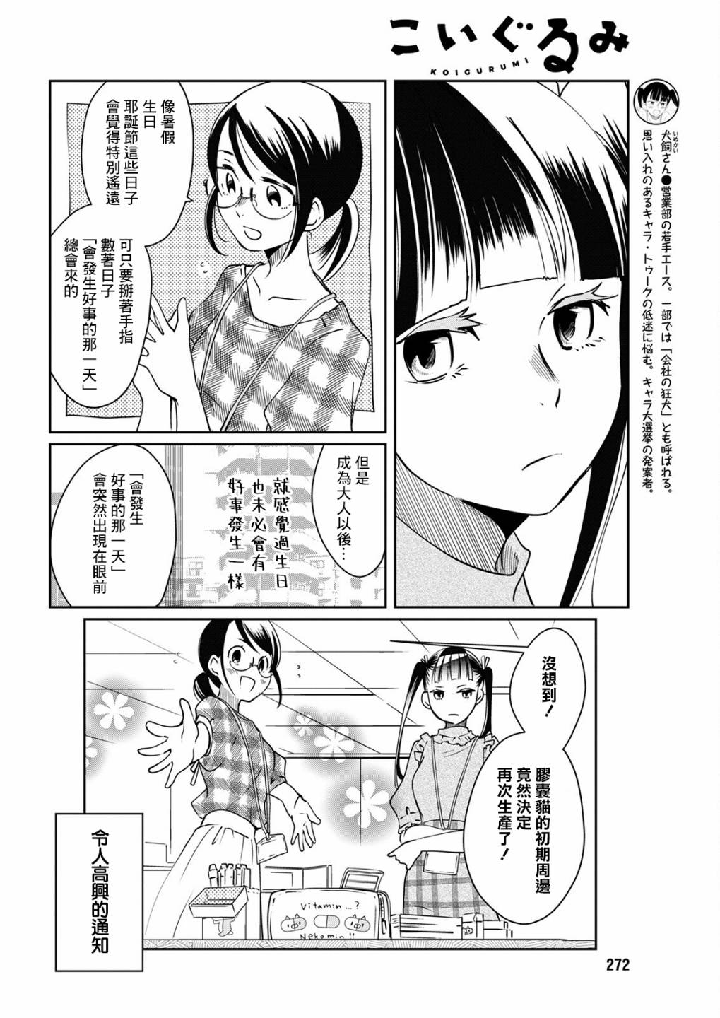 《恋爱玩偶》漫画最新章节第15话 炎上玩偶免费下拉式在线观看章节第【4】张图片