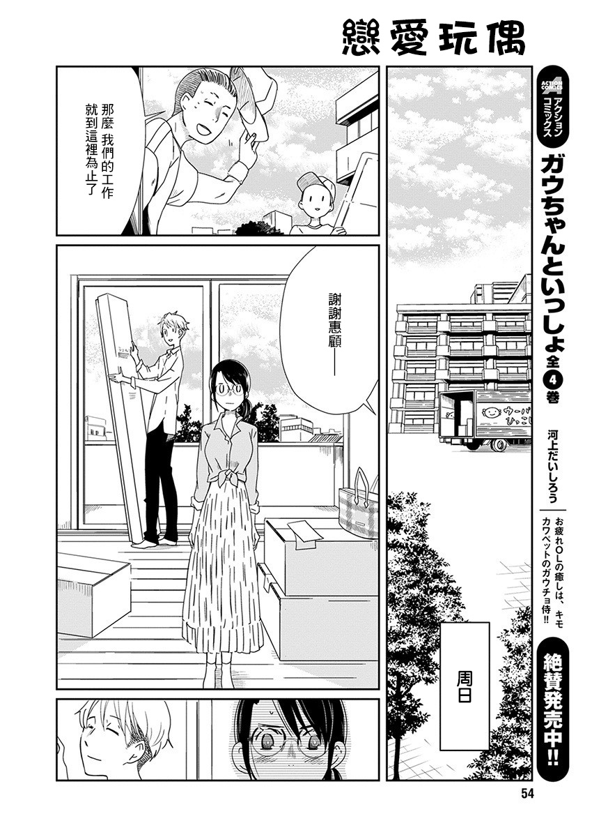 《恋爱玩偶》漫画最新章节第1话 工作玩偶免费下拉式在线观看章节第【41】张图片