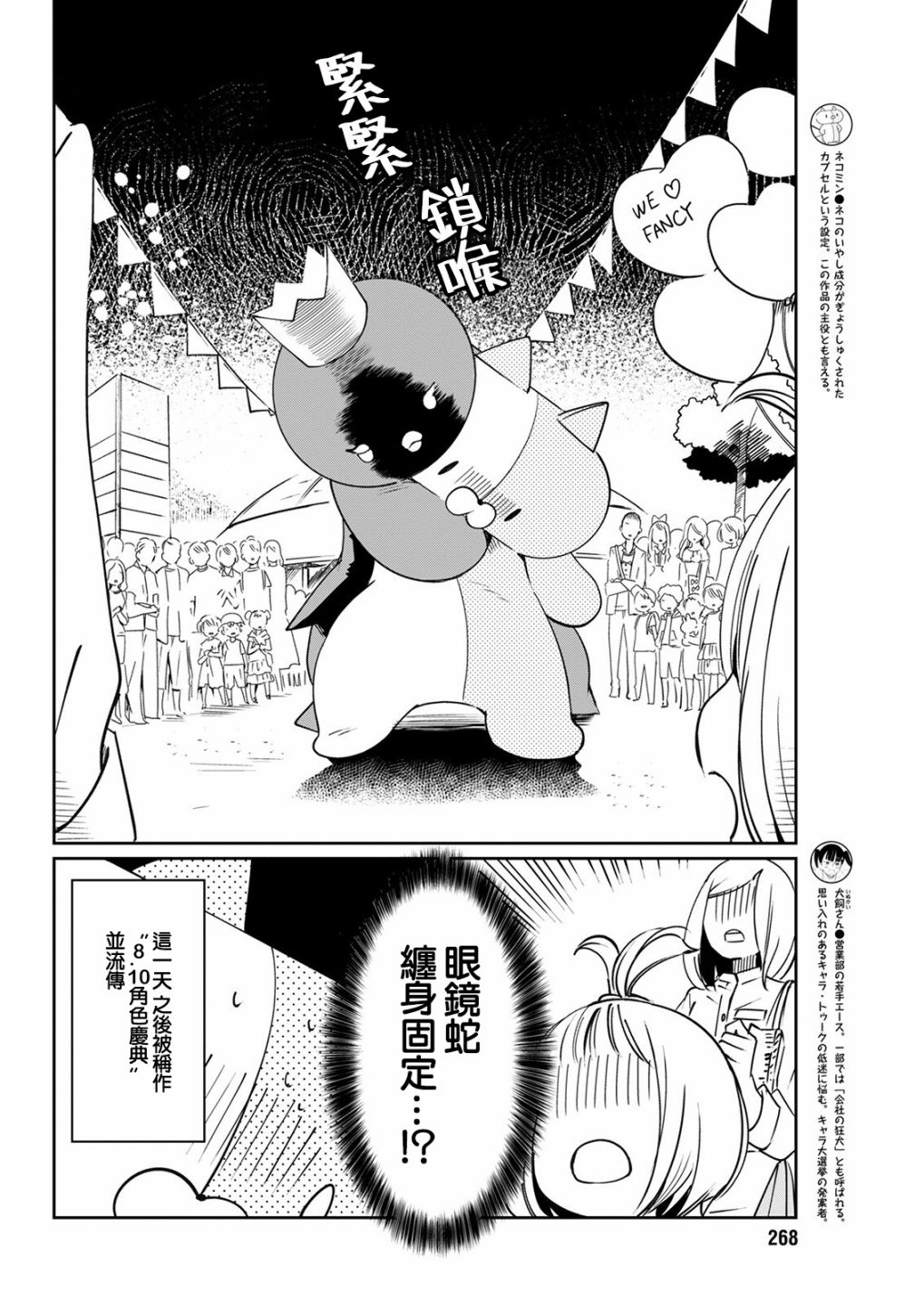 《恋爱玩偶》漫画最新章节第16话 庆典玩偶免费下拉式在线观看章节第【4】张图片