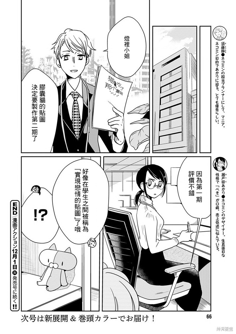 《恋爱玩偶》漫画最新章节番外01免费下拉式在线观看章节第【8】张图片