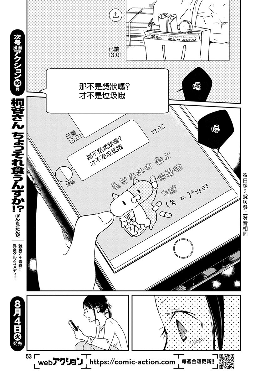 《恋爱玩偶》漫画最新章节第1话 工作玩偶免费下拉式在线观看章节第【40】张图片