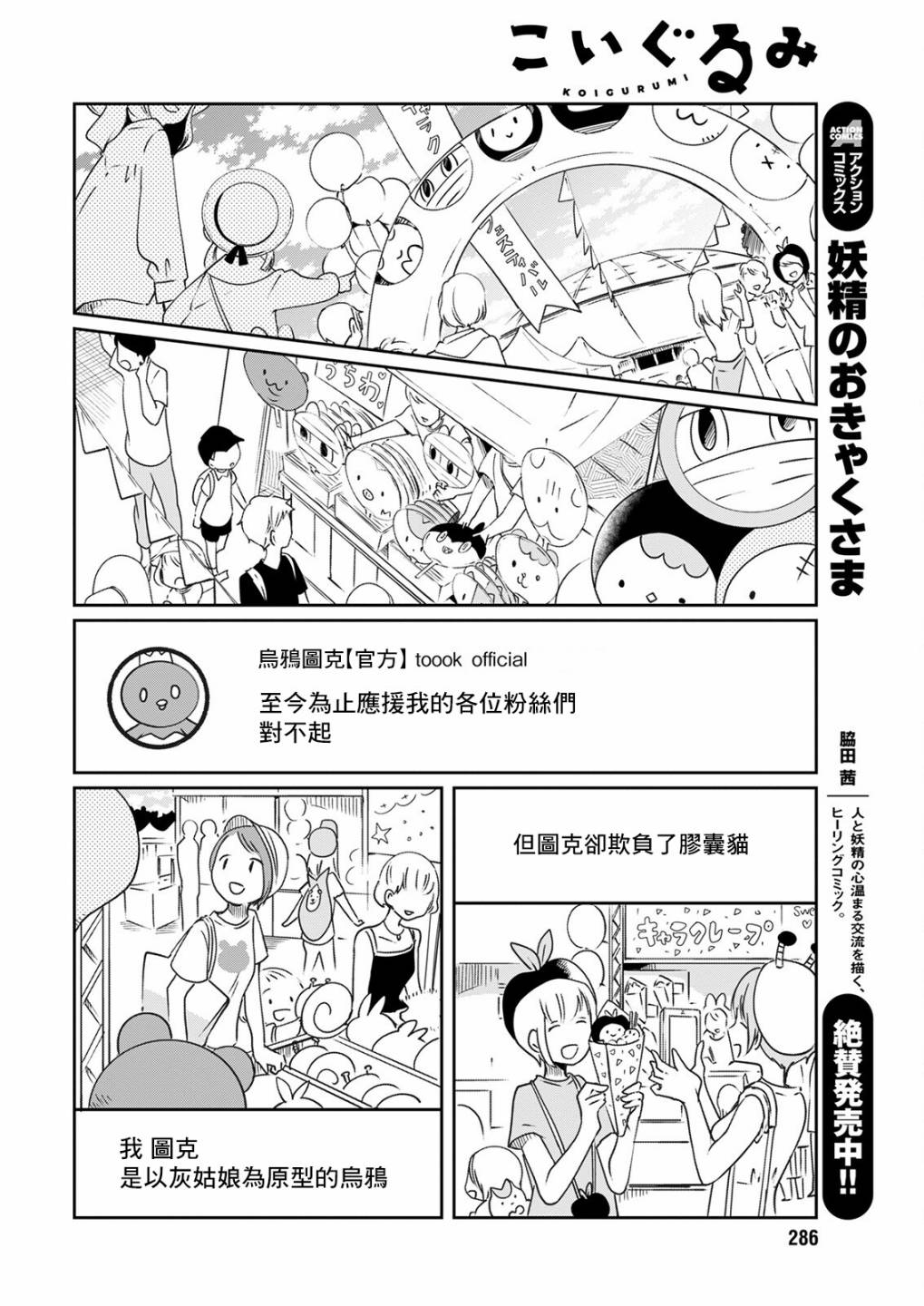 《恋爱玩偶》漫画最新章节第15话 炎上玩偶免费下拉式在线观看章节第【18】张图片