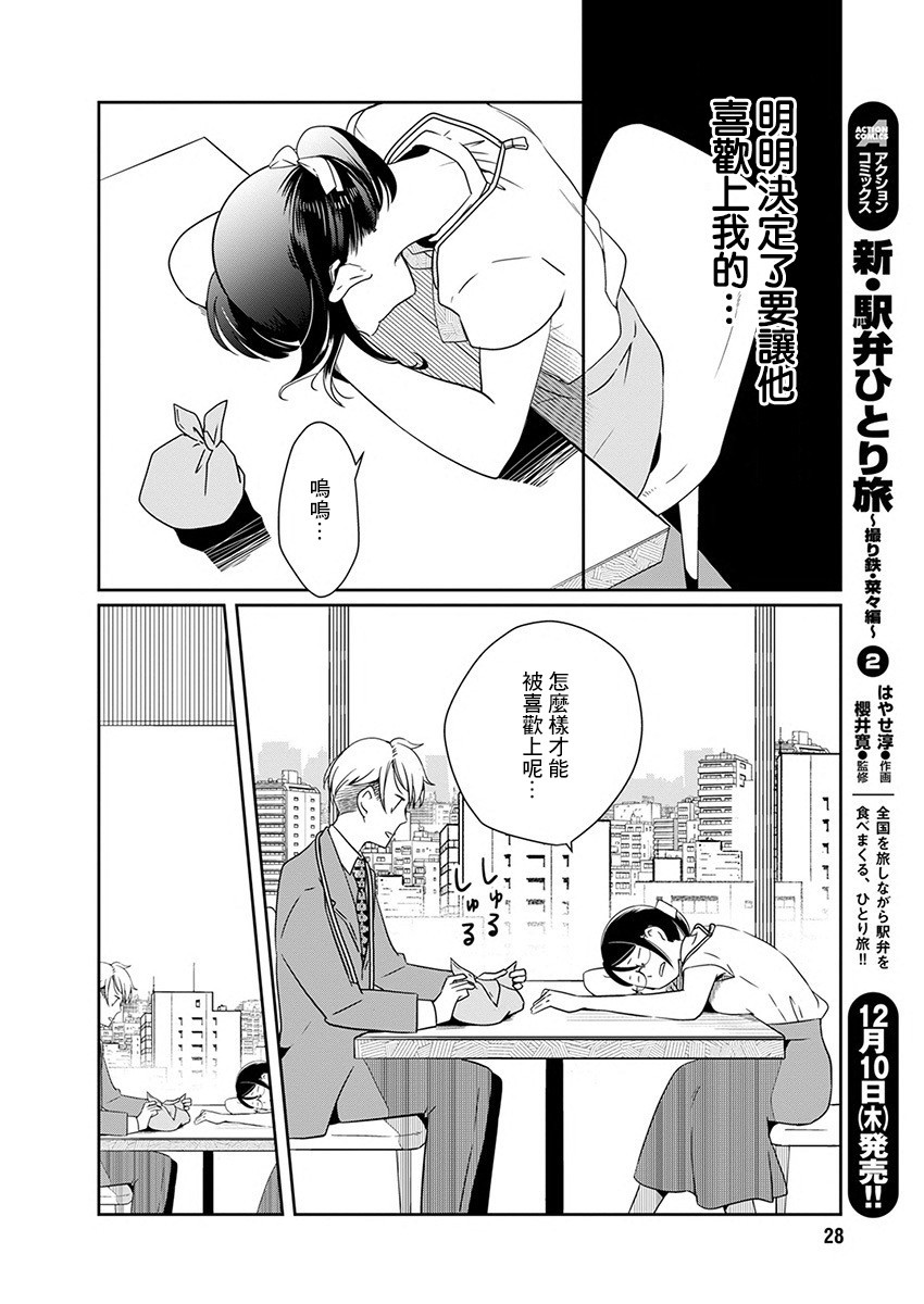 《恋爱玩偶》漫画最新章节第7话 点心玩偶免费下拉式在线观看章节第【17】张图片