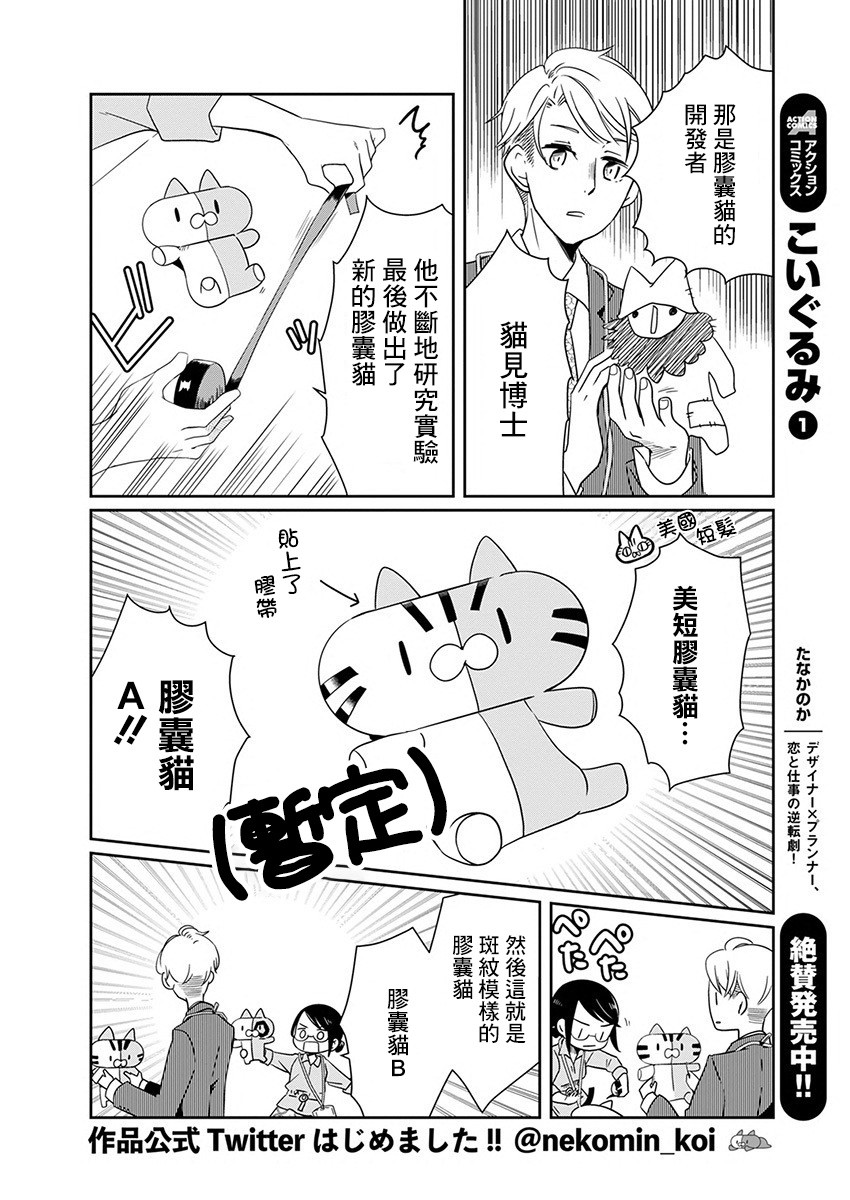 《恋爱玩偶》漫画最新章节第7话 点心玩偶免费下拉式在线观看章节第【5】张图片