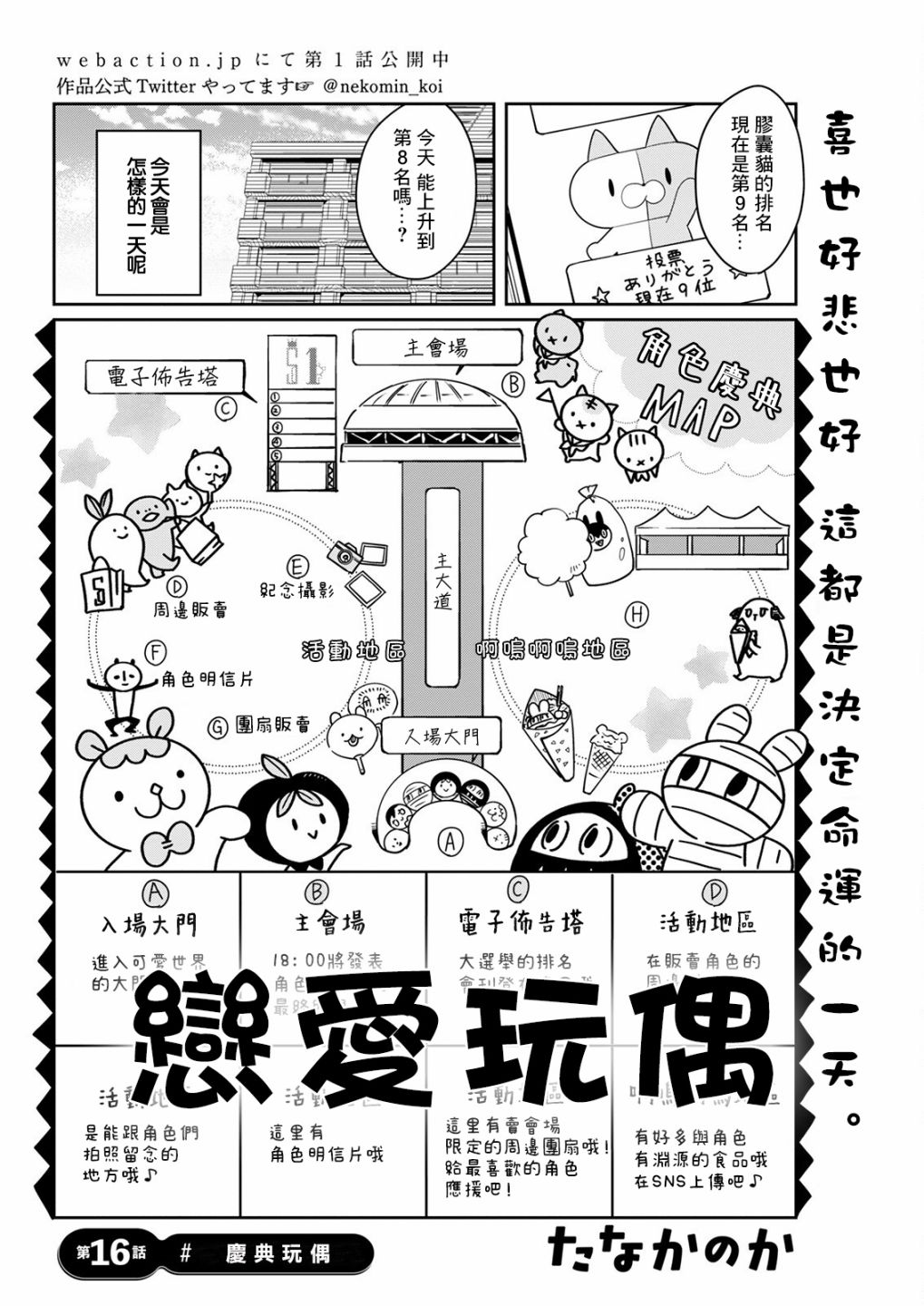 《恋爱玩偶》漫画最新章节第16话 庆典玩偶免费下拉式在线观看章节第【2】张图片