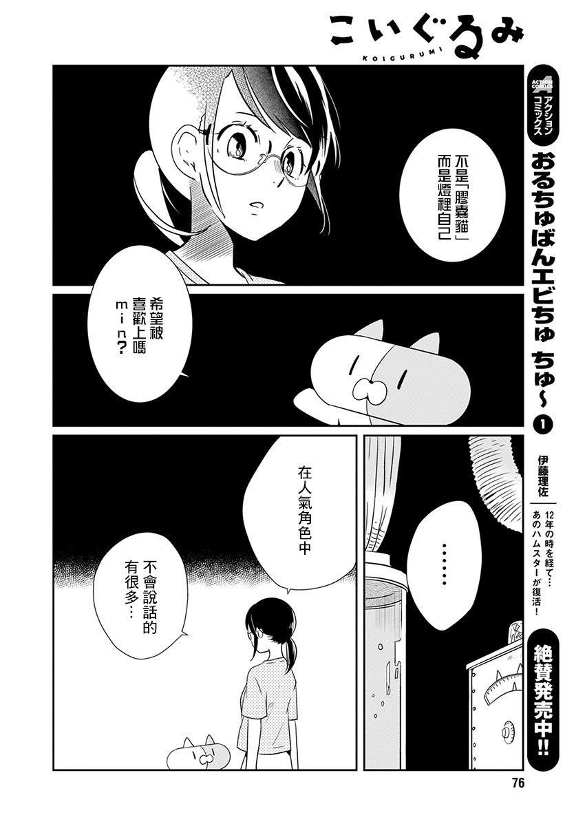 《恋爱玩偶》漫画最新章节第6话免费下拉式在线观看章节第【10】张图片