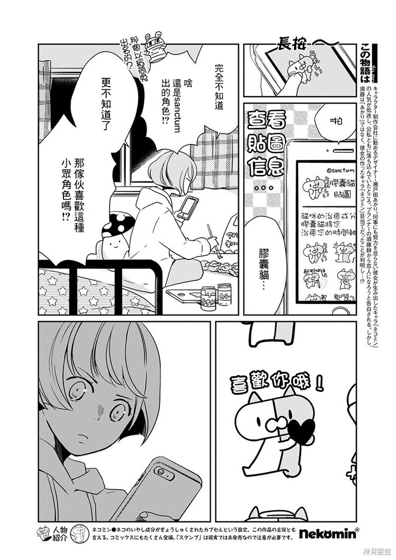 《恋爱玩偶》漫画最新章节番外01免费下拉式在线观看章节第【2】张图片