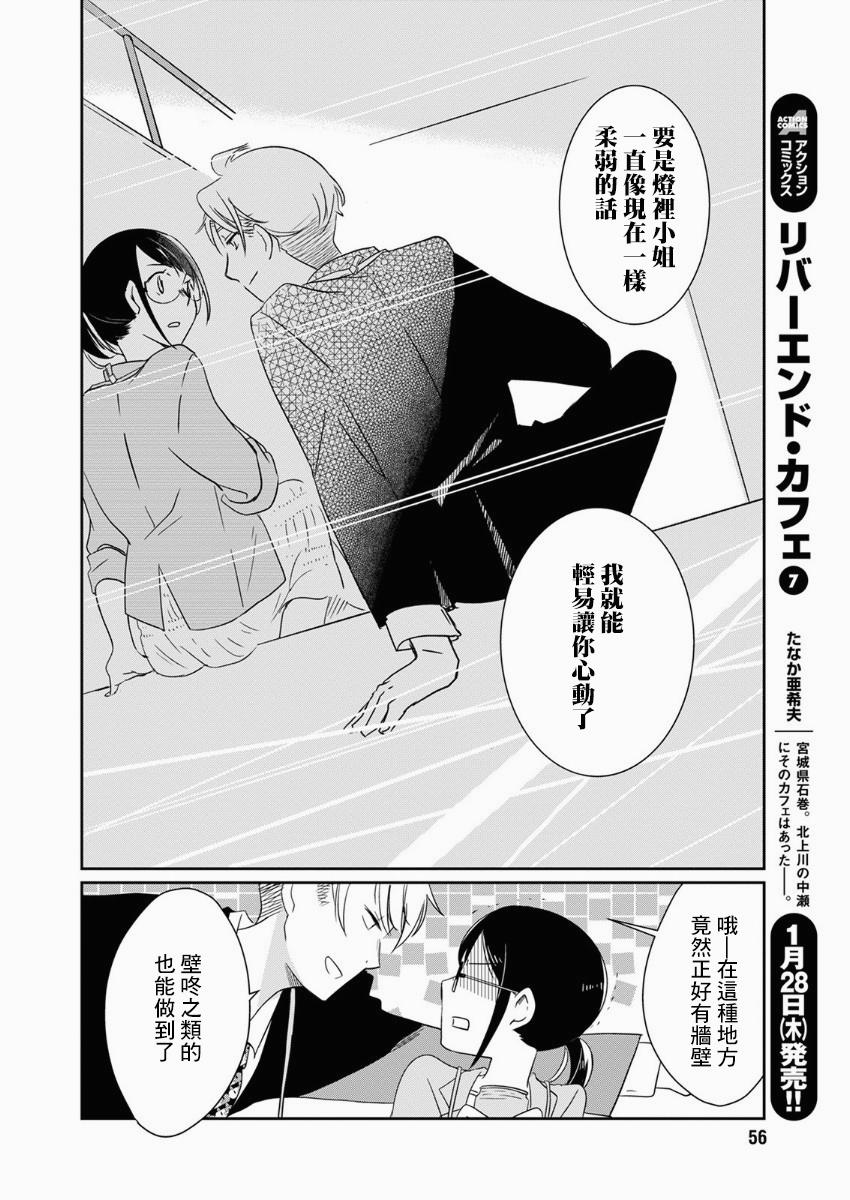 《恋爱玩偶》漫画最新章节第9话免费下拉式在线观看章节第【14】张图片