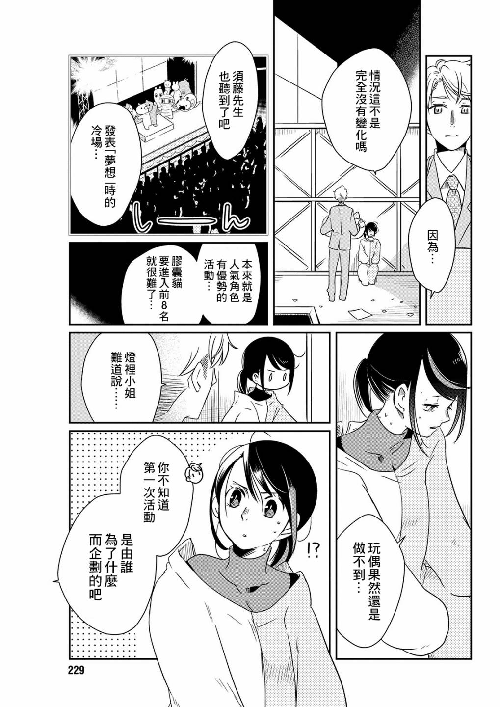 《恋爱玩偶》漫画最新章节第10话 选举玩偶免费下拉式在线观看章节第【15】张图片