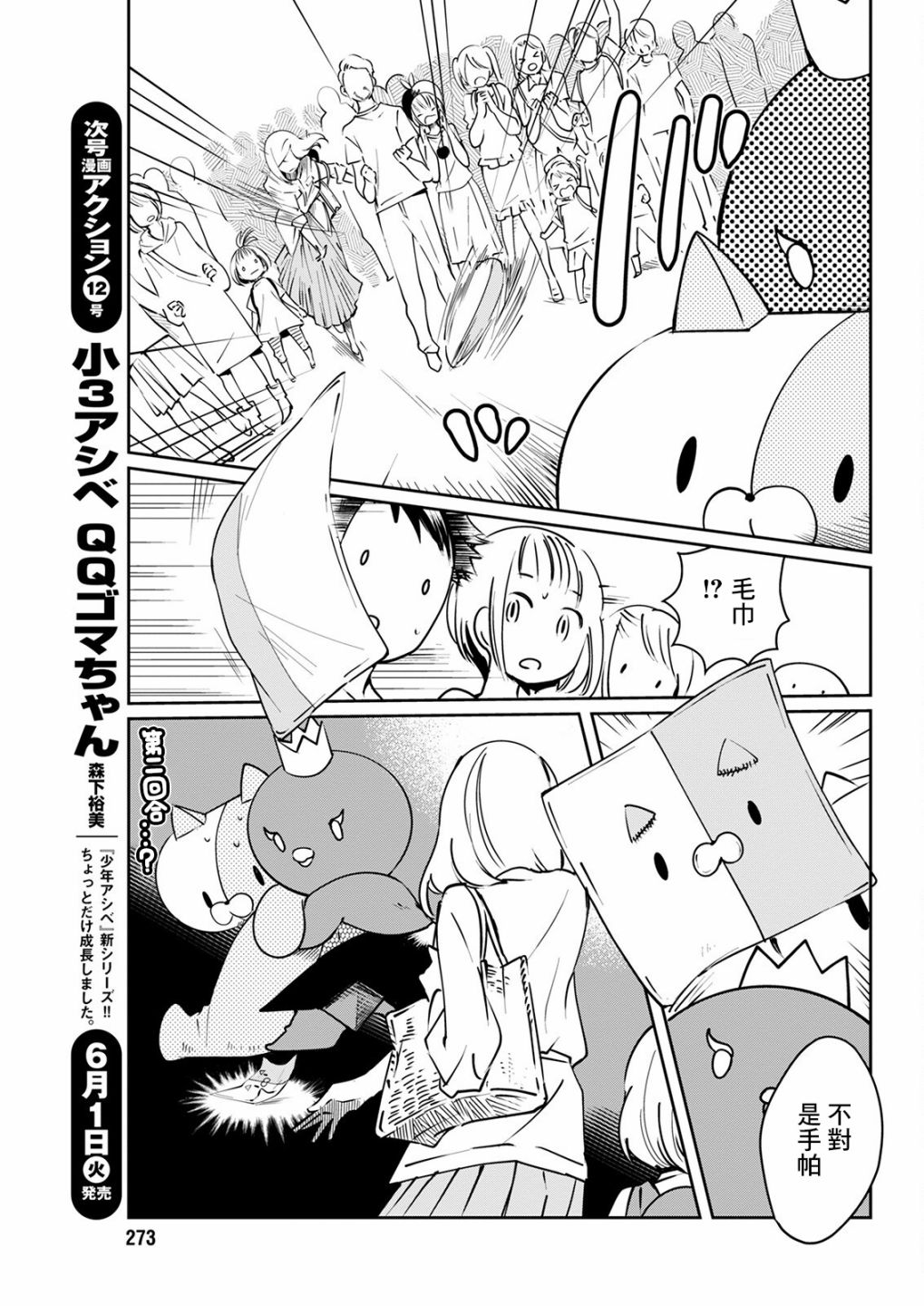 《恋爱玩偶》漫画最新章节第16话 庆典玩偶免费下拉式在线观看章节第【9】张图片