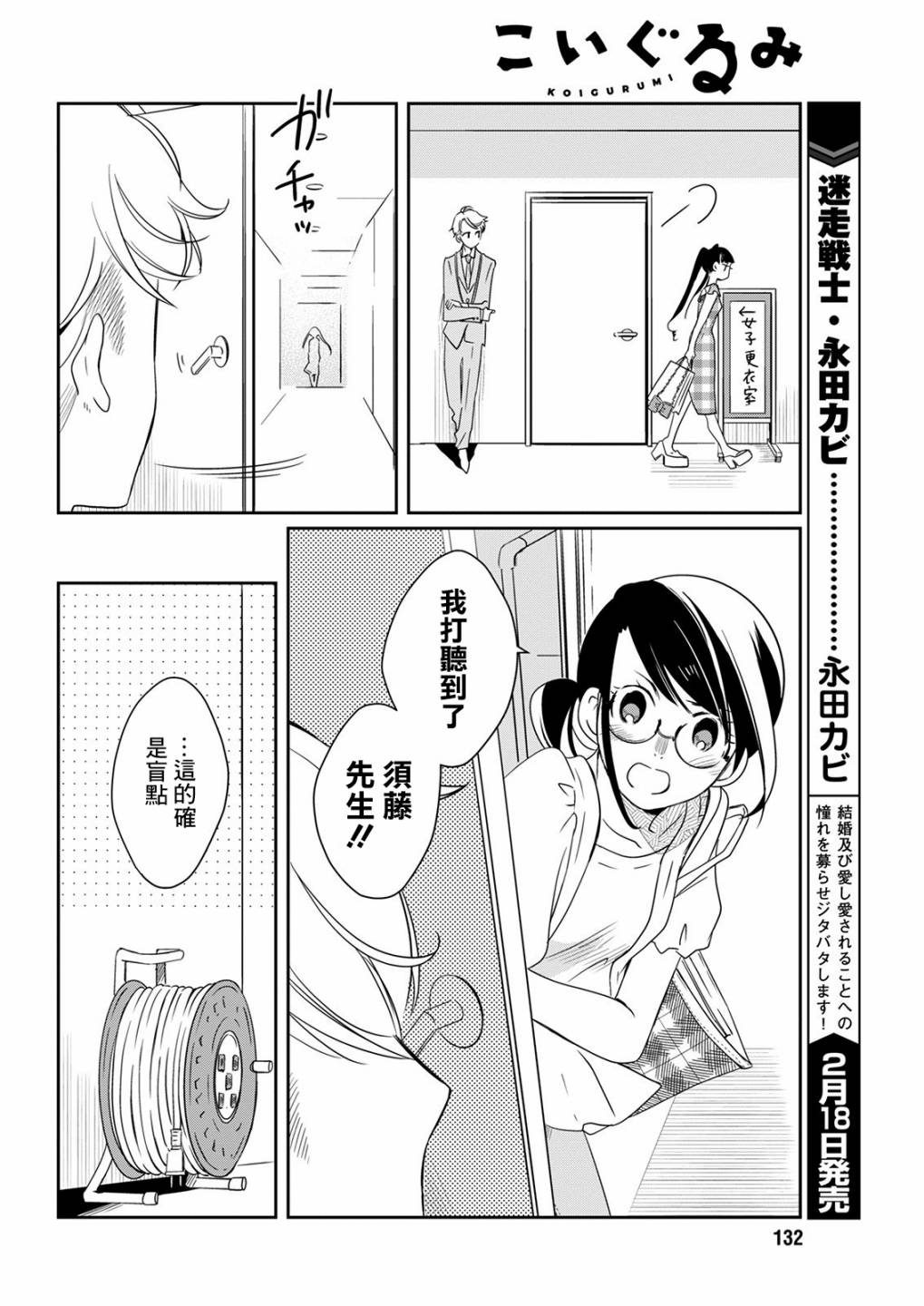 《恋爱玩偶》漫画最新章节第11话 乐屋玩具免费下拉式在线观看章节第【14】张图片