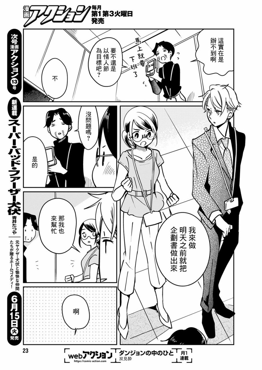 《恋爱玩偶》漫画最新章节第17话 烦恼玩偶_免费下拉式在线观看章节第【12】张图片