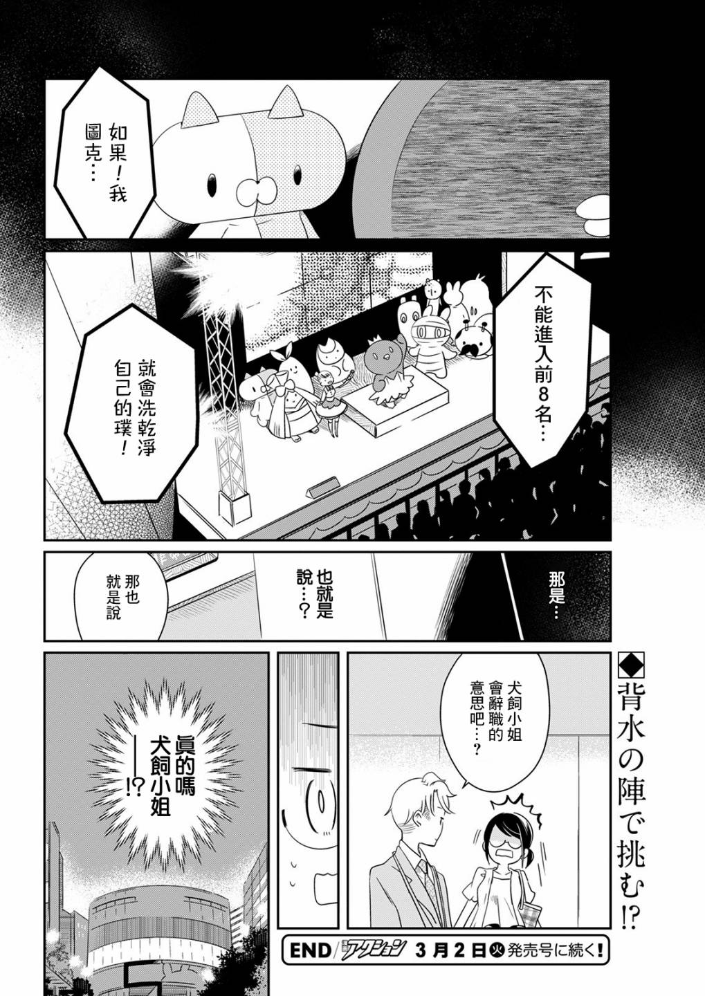 《恋爱玩偶》漫画最新章节第11话 乐屋玩具免费下拉式在线观看章节第【18】张图片