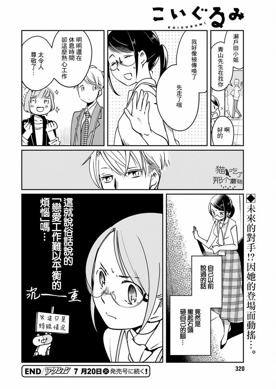 《恋爱玩偶》漫画最新章节第18话免费下拉式在线观看章节第【16】张图片