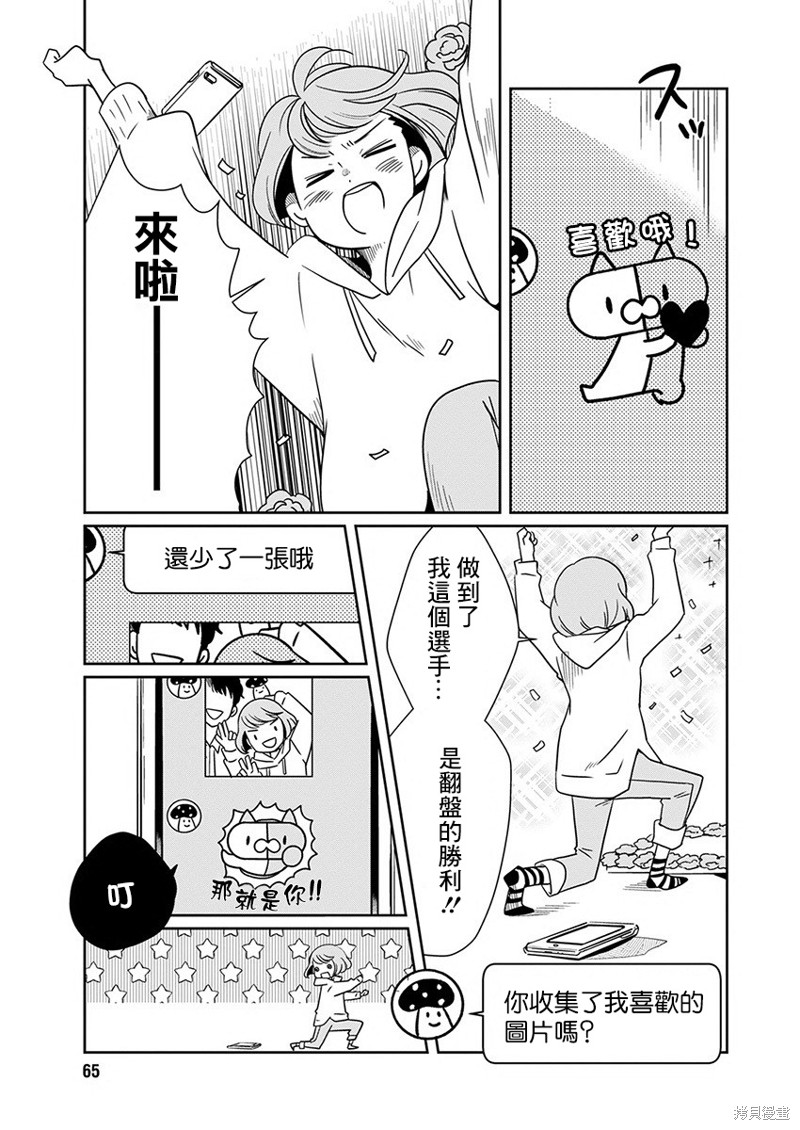 《恋爱玩偶》漫画最新章节番外01免费下拉式在线观看章节第【7】张图片