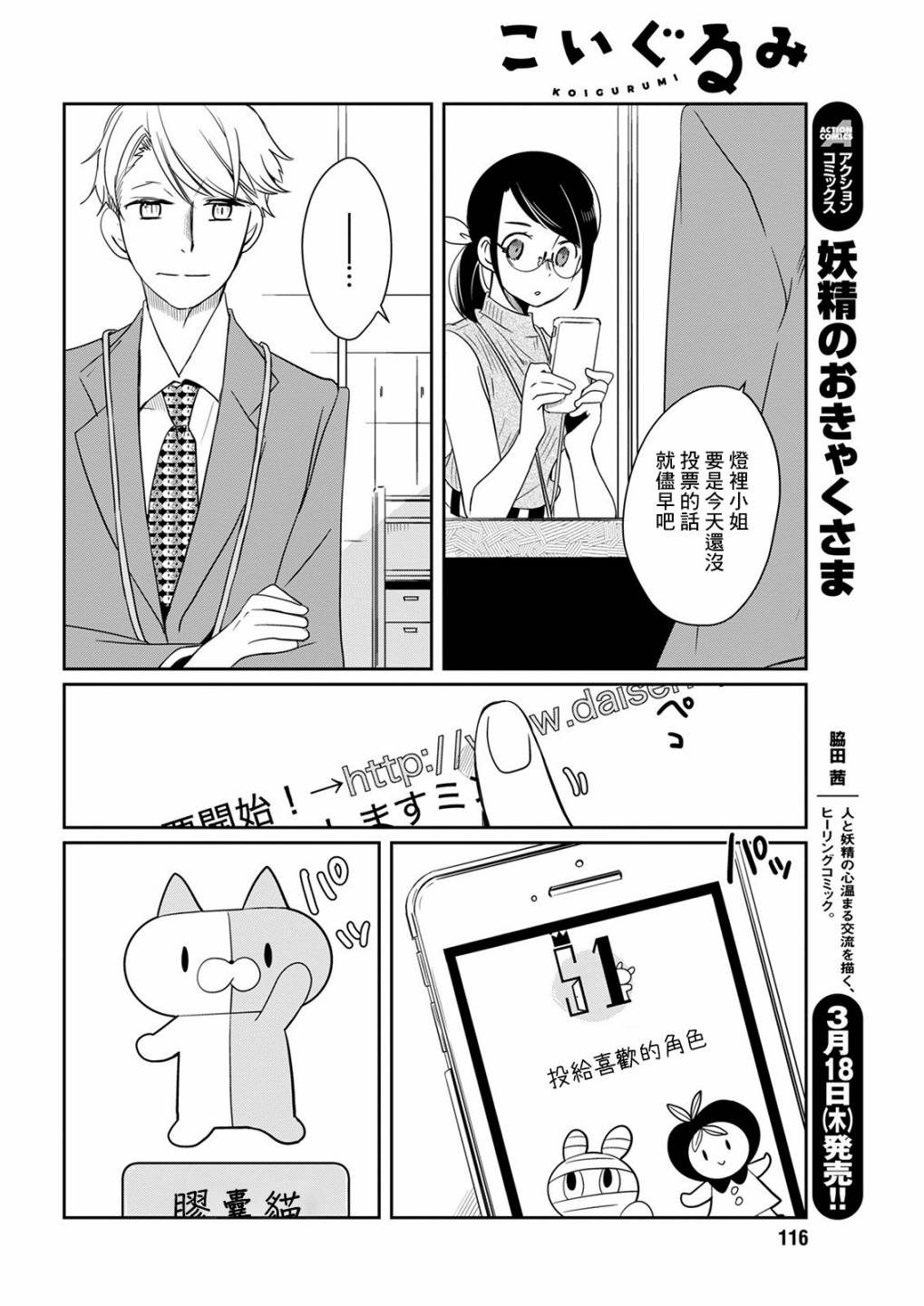 《恋爱玩偶》漫画最新章节第12话 同情玩偶免费下拉式在线观看章节第【6】张图片