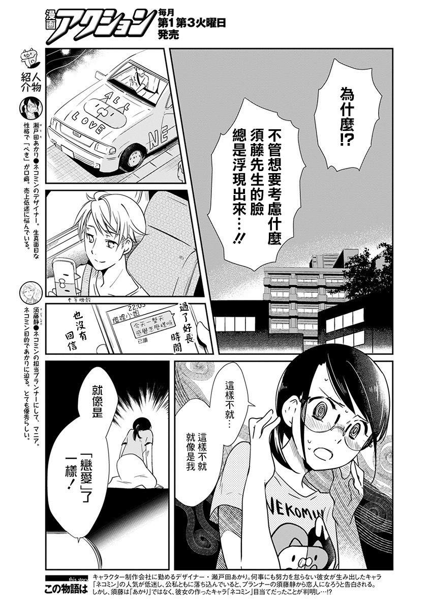 《恋爱玩偶》漫画最新章节第6话免费下拉式在线观看章节第【3】张图片