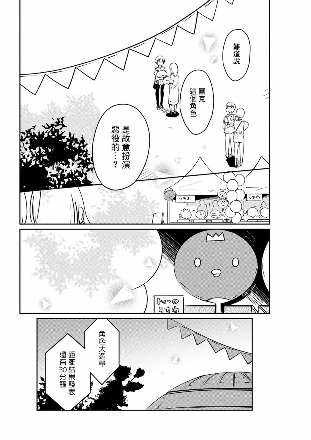 《恋爱玩偶》漫画最新章节第16话 庆典玩偶免费下拉式在线观看章节第【16】张图片