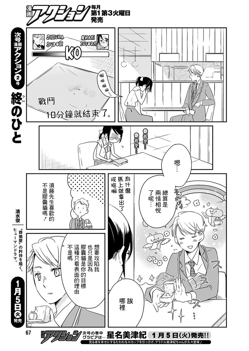 《恋爱玩偶》漫画最新章节第8话 战斗玩偶免费下拉式在线观看章节第【8】张图片