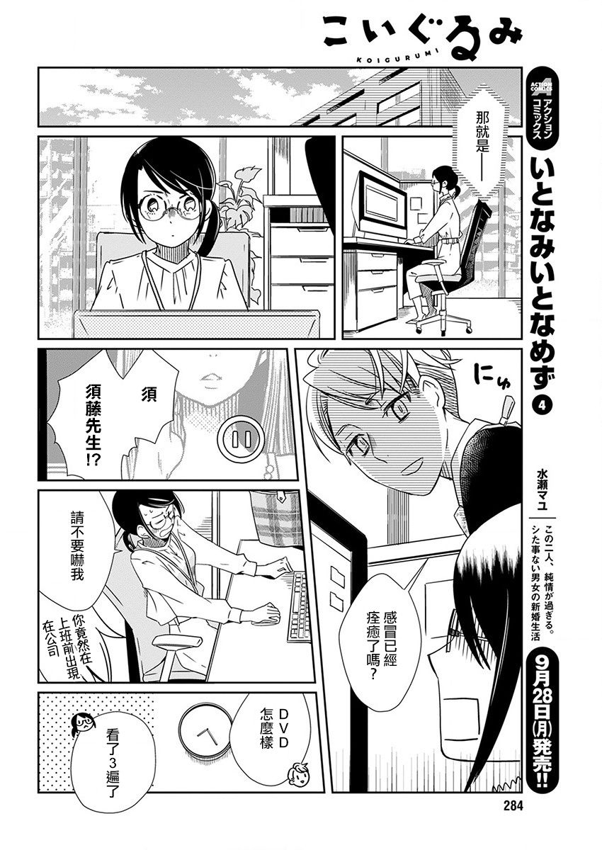 《恋爱玩偶》漫画最新章节第4话 贴身玩偶免费下拉式在线观看章节第【8】张图片