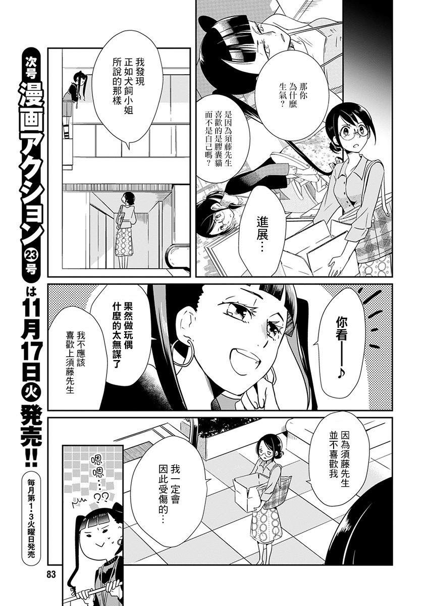 《恋爱玩偶》漫画最新章节第6话免费下拉式在线观看章节第【17】张图片